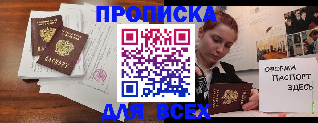 прописка в квартире в Хадыженске