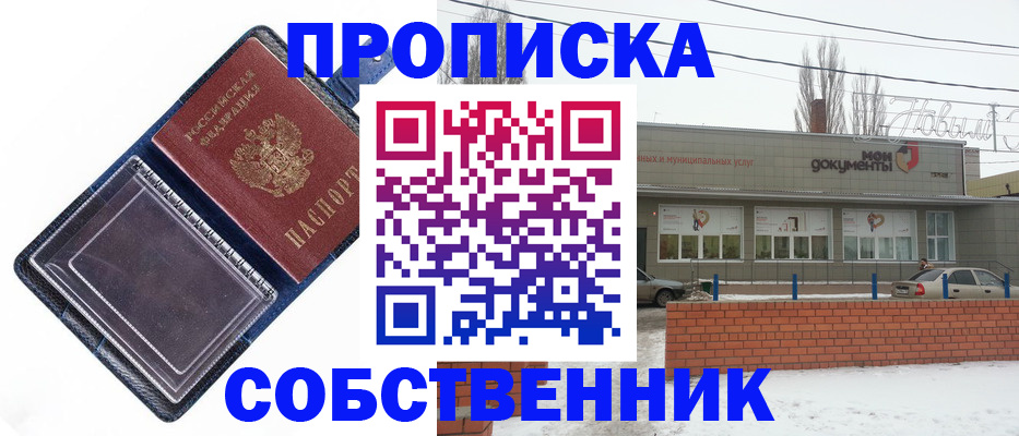 прописка 2025 в Хадыженске