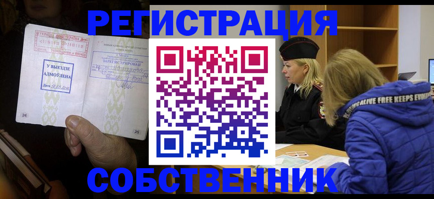 прописка регистрация в Хадыженске