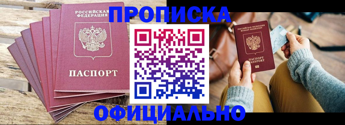 где прописаться в Хадыженске